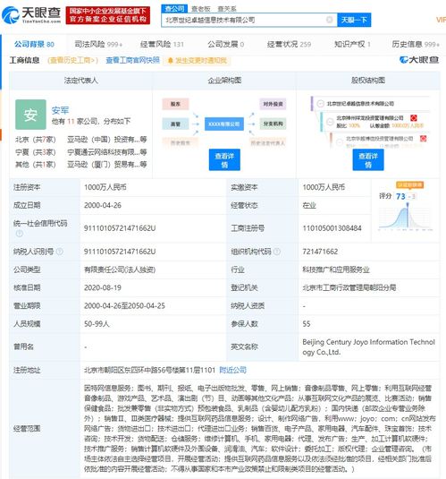 亞馬遜中國關聯公司經營范圍新增企業管理咨詢業務