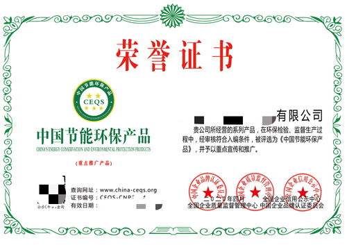 中國綠色環保名優企業榮譽證書怎么辦理