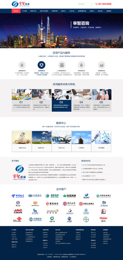 管理咨詢公司網(wǎng)站建設(shè)
